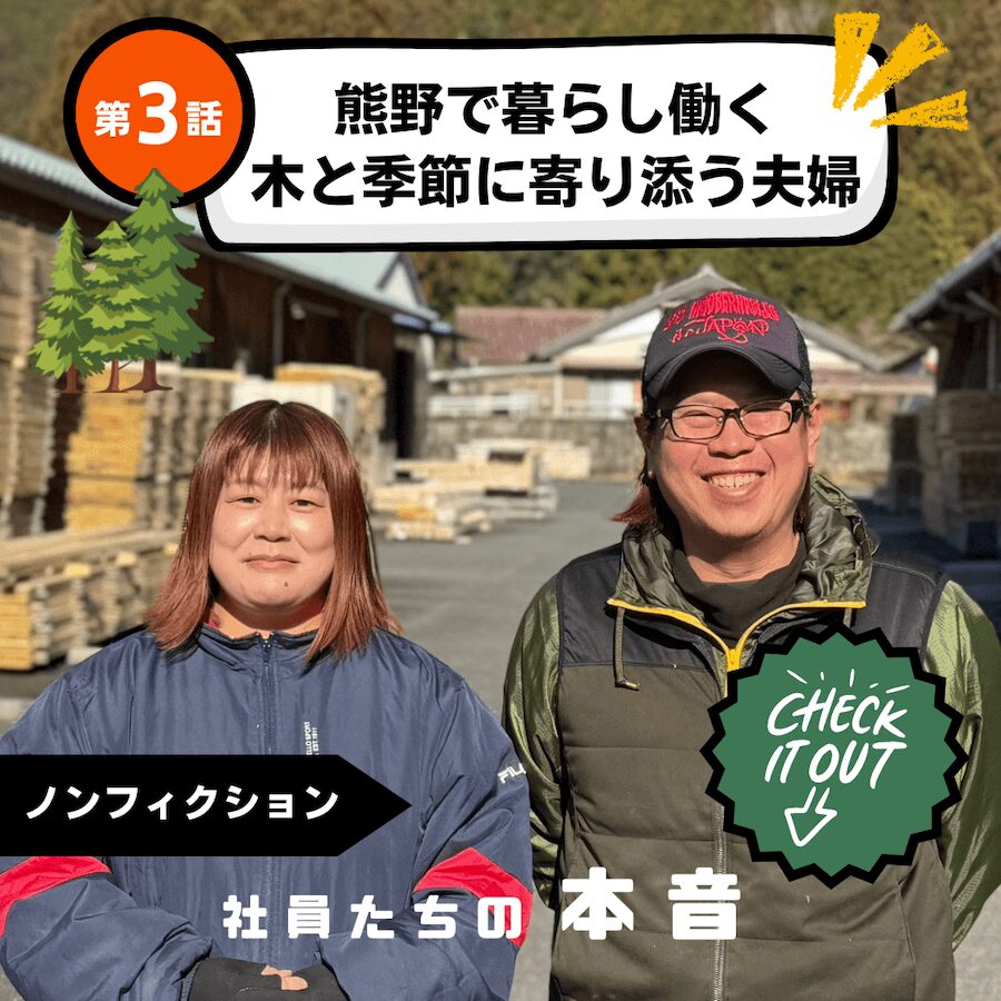nojimoku 第3話 熊野で暮らし働く、木と季節に寄り添う夫婦