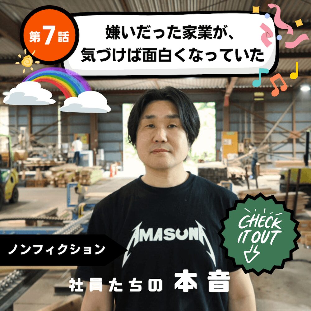 nojimoku 第7話 嫌いだった家業が、気づけば面白くなっていた